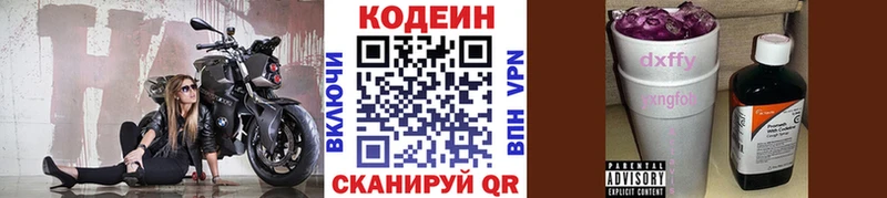 купить закладку  Уссурийск  Кодеиновый сироп Lean напиток Lean (лин) 
